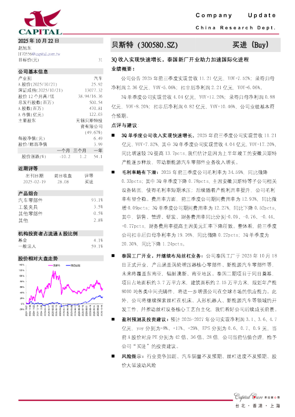 3Q收入实现快速增长，泰国新厂开业助力加速国际化进程