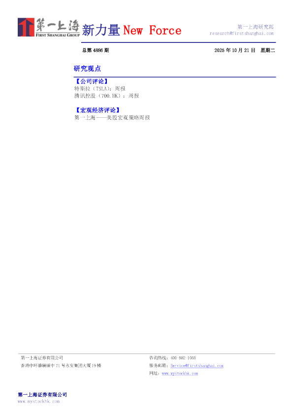 新力量NewForce总第6886期