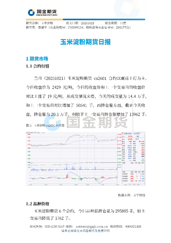 玉米淀粉期货日报
