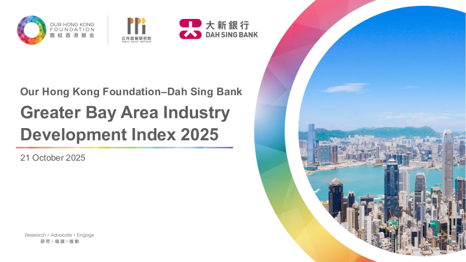 大湾区行业发展指数2025