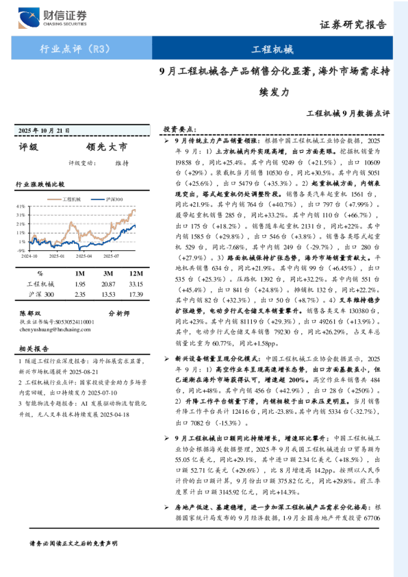 工程机械9月数据点评：9月工程机械各产品销售分化显著，海外市场需求持续发力