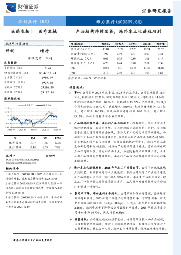 产品结构持续改善，海外本土化进程顺利