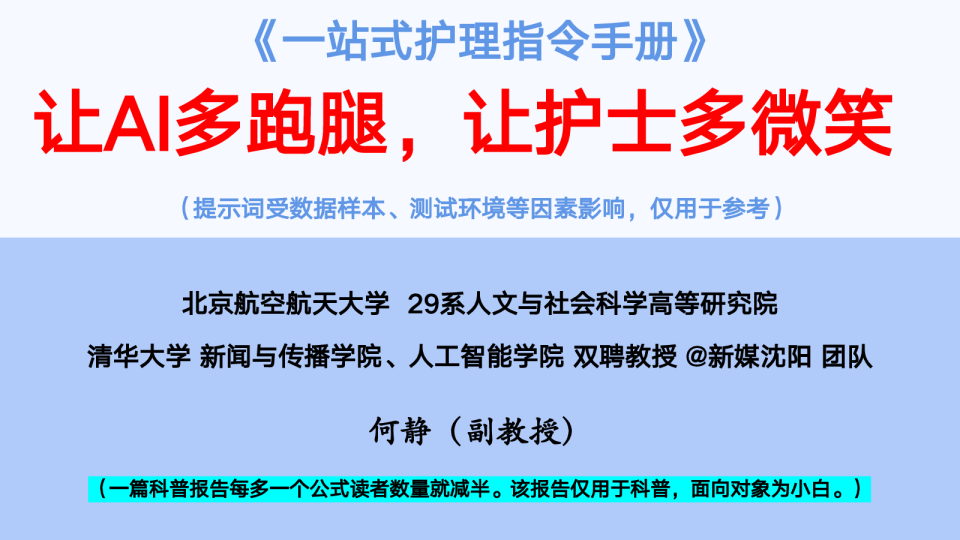 《一站式护理指令手册》-让AI多跑腿，让护士多微笑