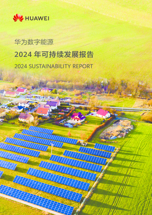 2024年可持续发展报告