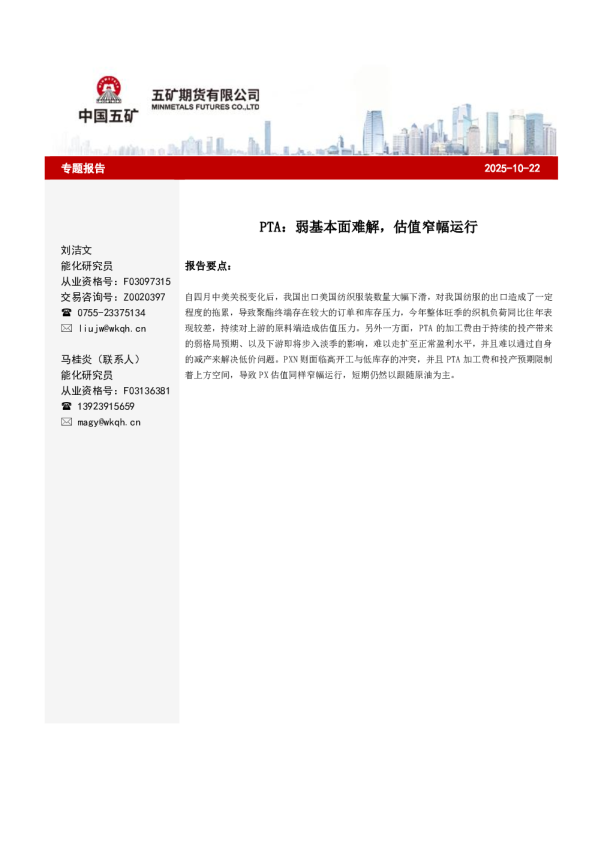 PTA专题：弱基本面难解，估值窄幅运行