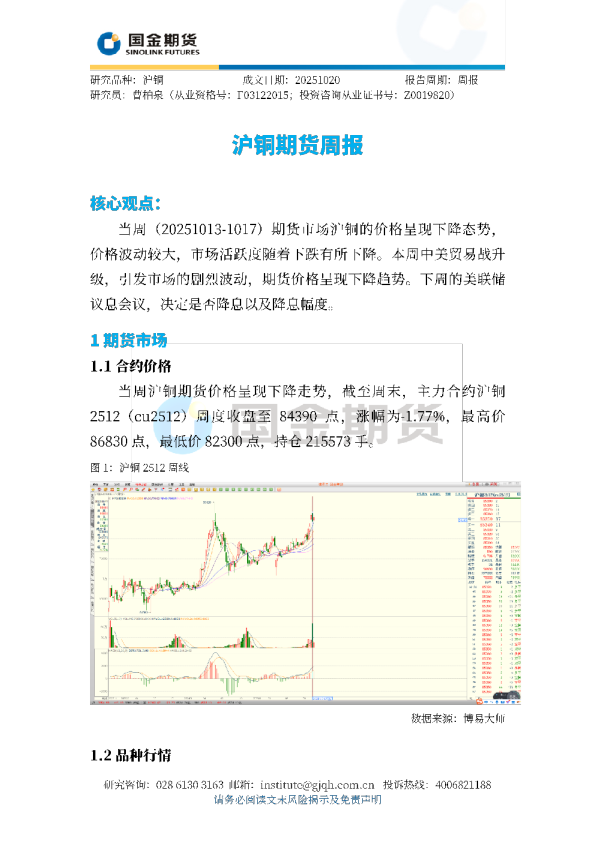 沪铜期货周报