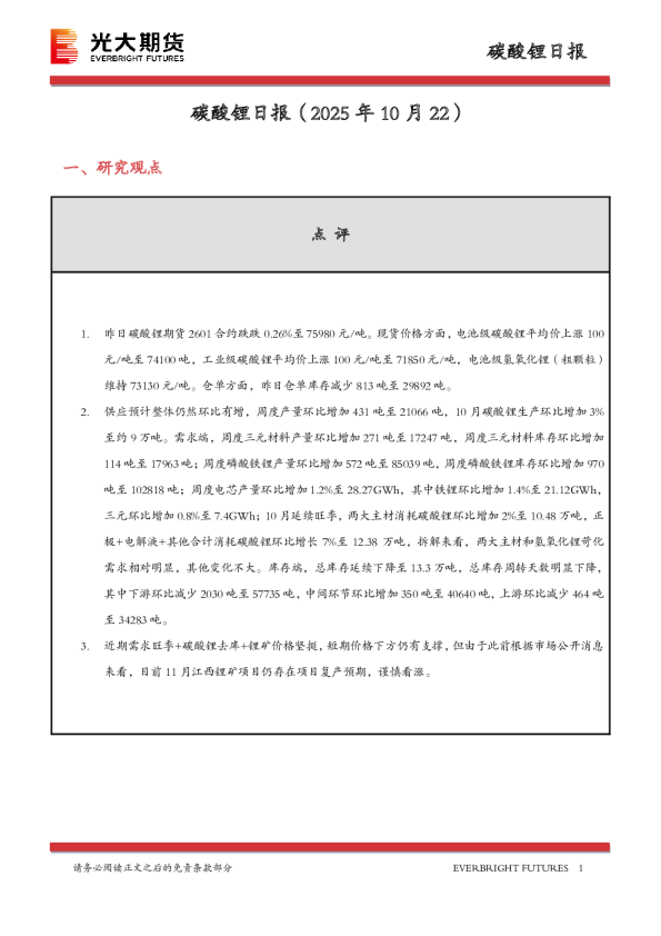 碳酸锂日报
