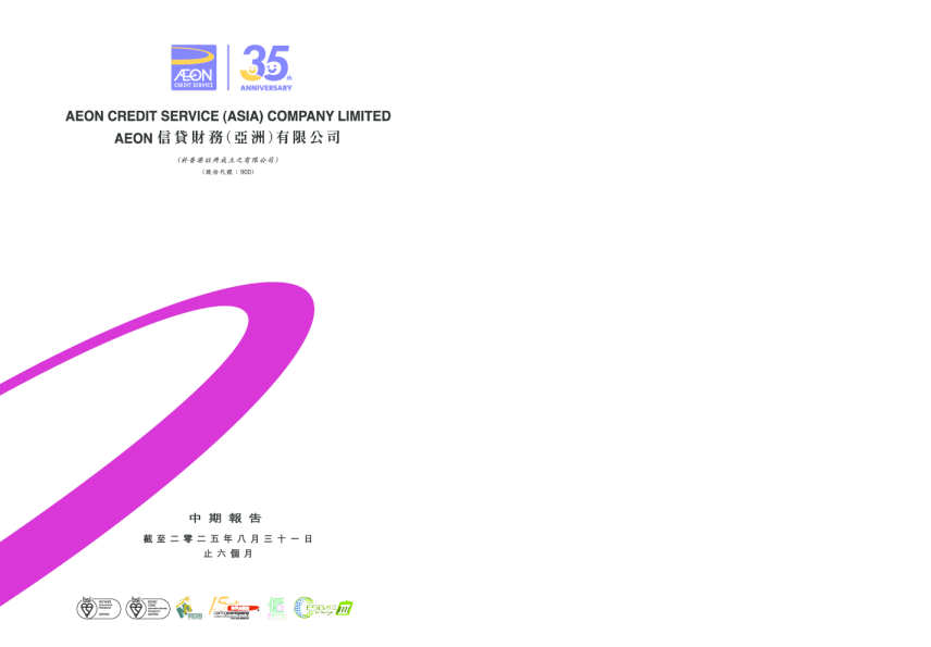 AEON CREDIT中期报告 2025/26