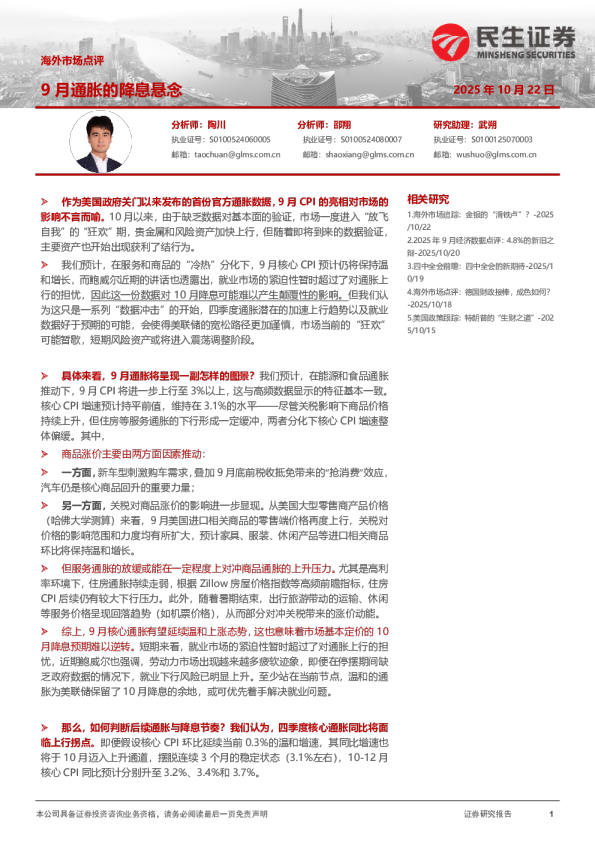 海外市场点评：9月通胀的降息悬念