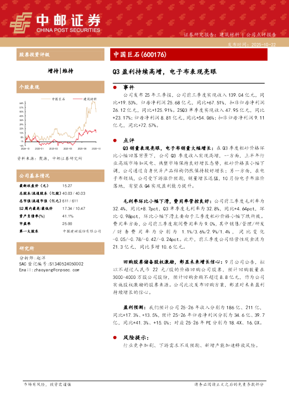 Q3盈利持续高增，电子布表现亮眼