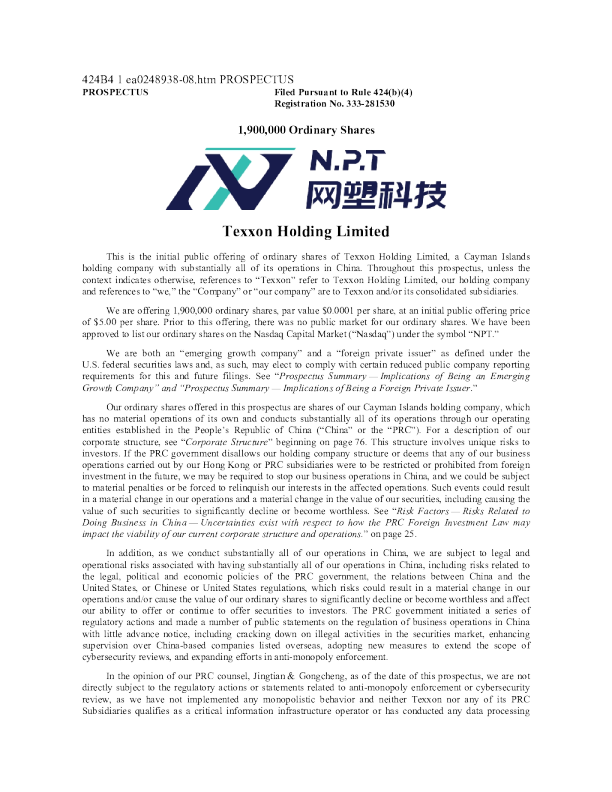 网塑科技美股招股说明书(2025-10-22版)