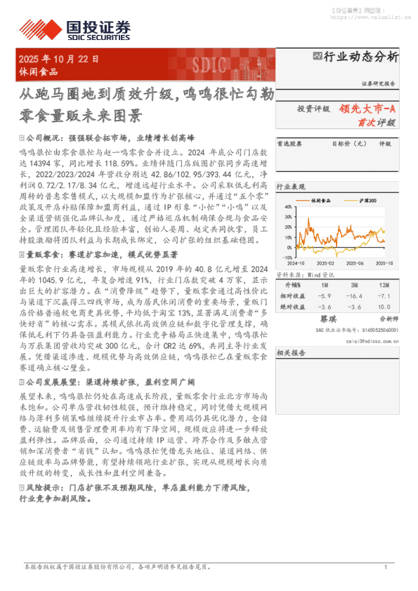 从跑马圈地到质效升级，鸣鸣很忙勾勒零食量贩未来图景