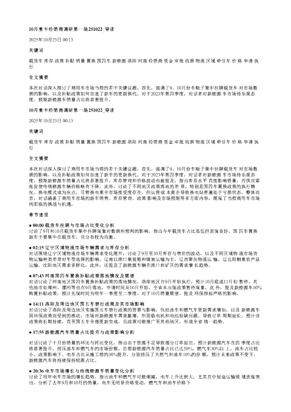 10月重卡经销商调研第一场20251022