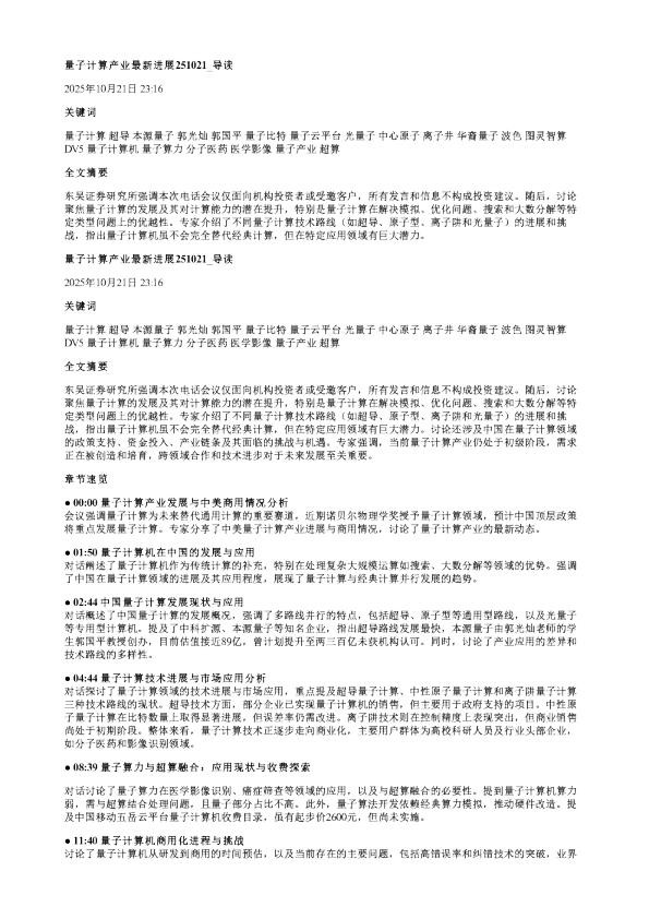 量子计算产业最新进展251021