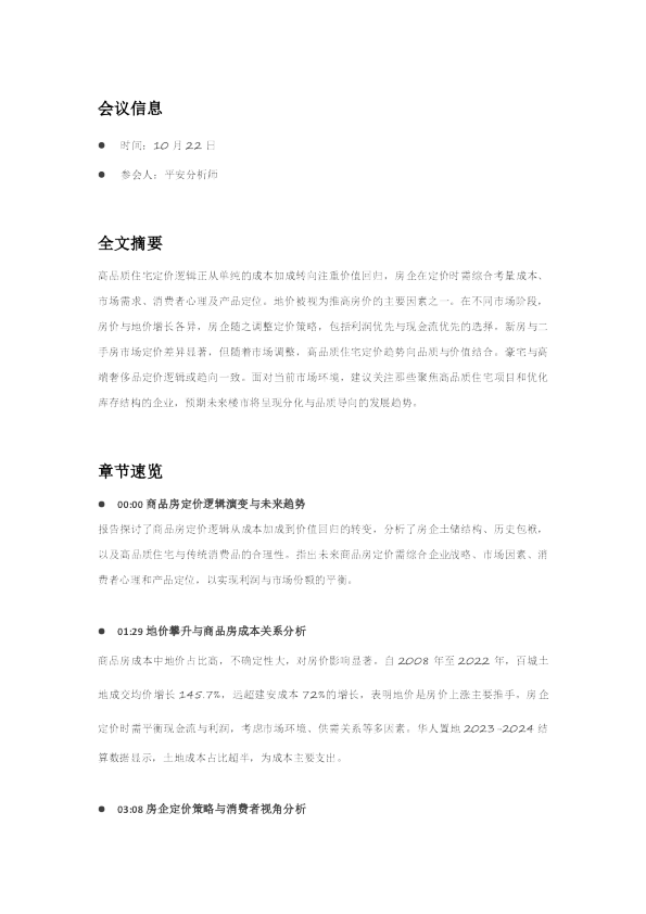 成本加成到价值回归，商品房定价逻辑的嬗变与未来