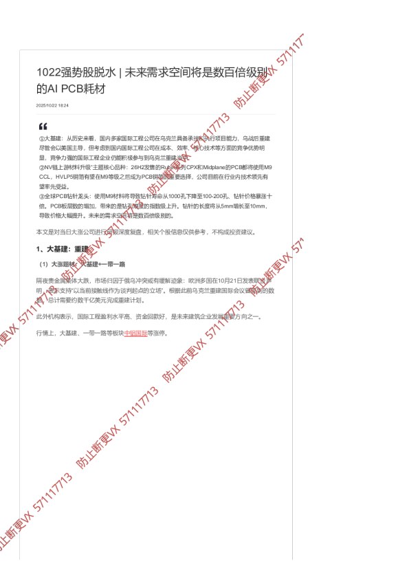 强势股脱水 | 未来需求空间将是数百倍级别的AI PCB耗材