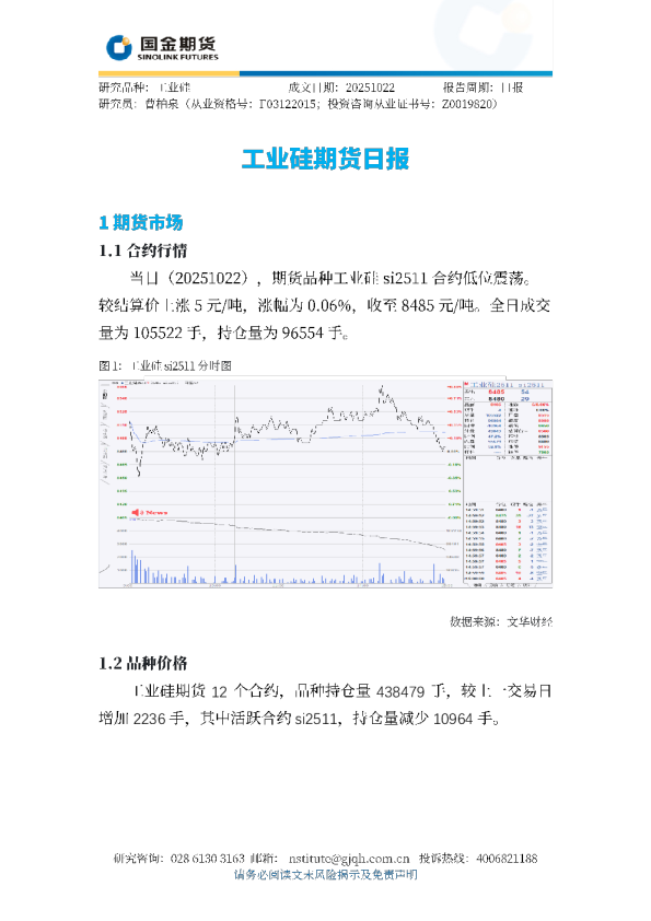 工业硅期货日报