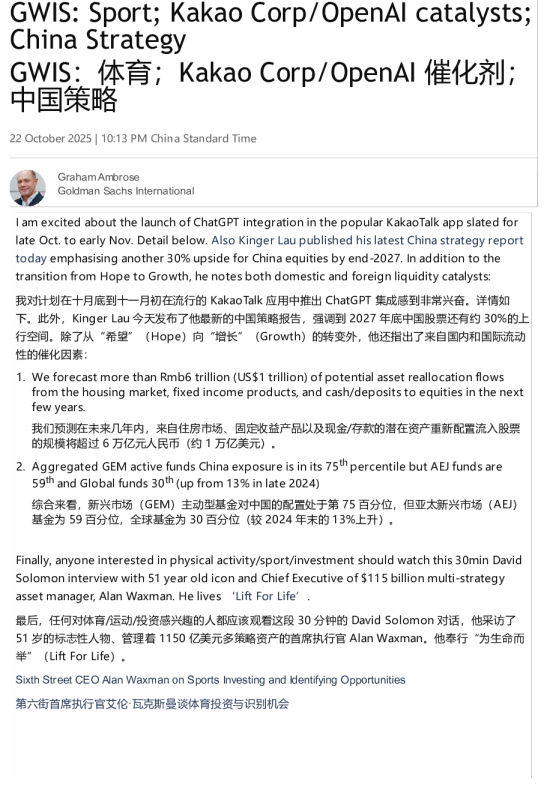 GWIS：体育；Kakao Corp/OpenAI 催化剂；中国策略