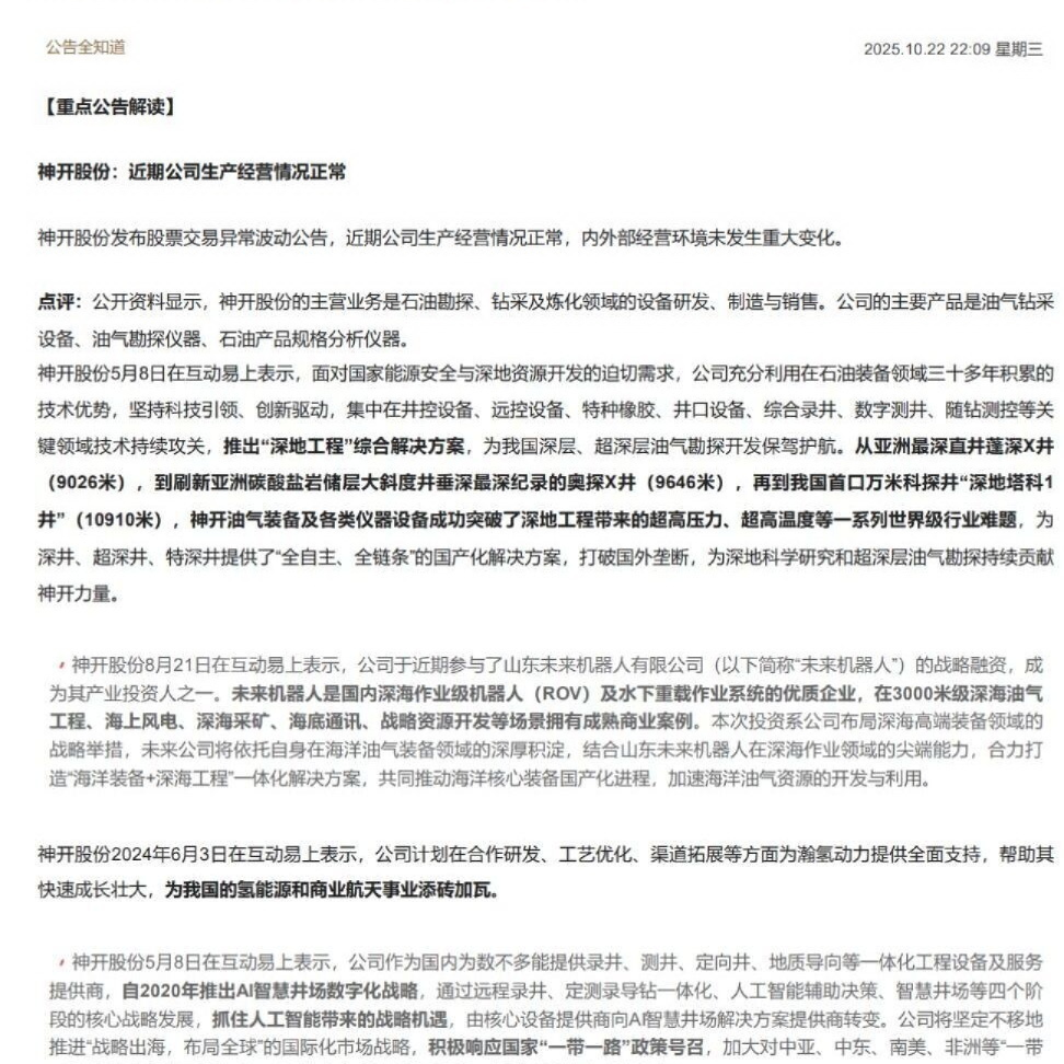 神开股份：近期公司生产经营情况正常