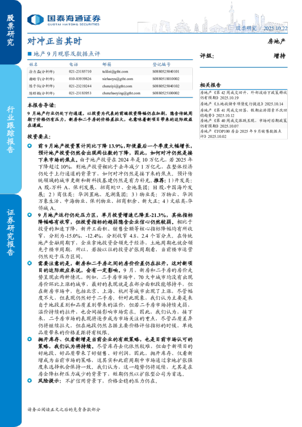 地产9月观察及数据点评：对冲正当其时