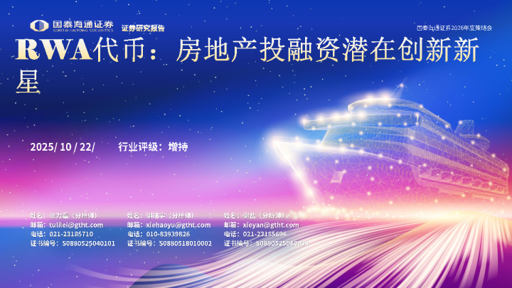 RWA代币：房地产投融资潜在创新新星