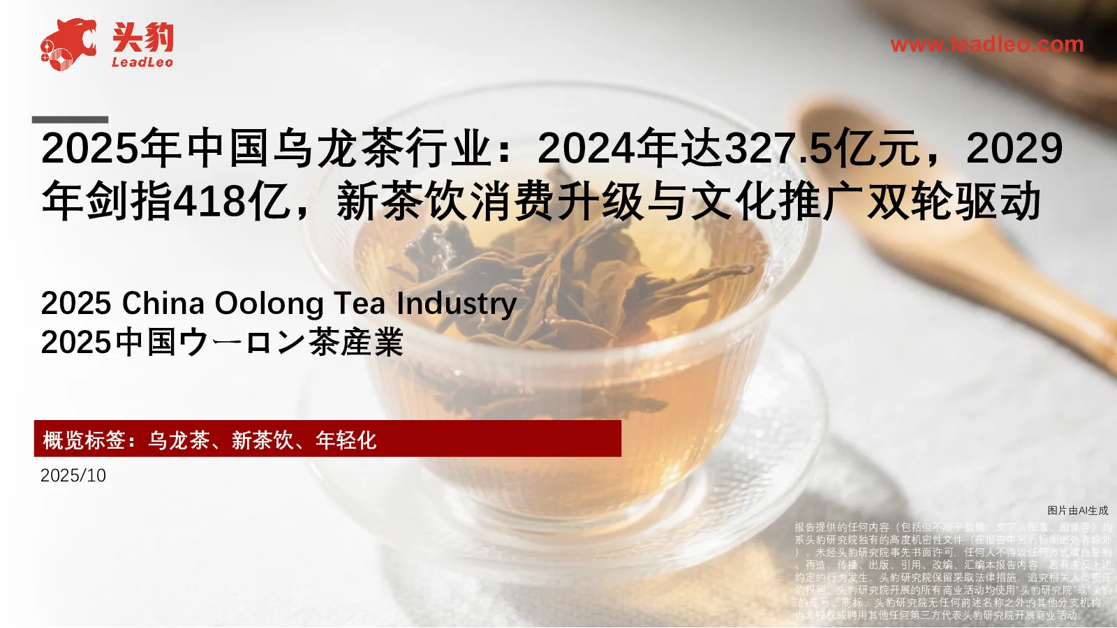2025年中国乌龙茶行业：2024年达327.5亿元，2029年剑指418亿，新茶饮消费升级与文化推广双轮驱动