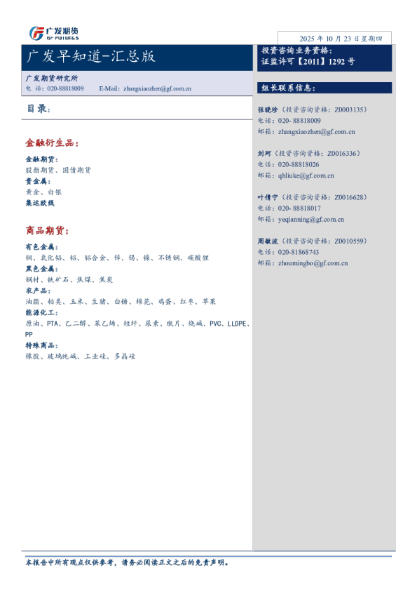 广发早知道：汇总版