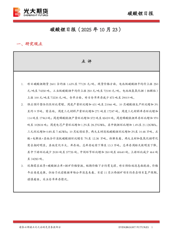 碳酸锂日报