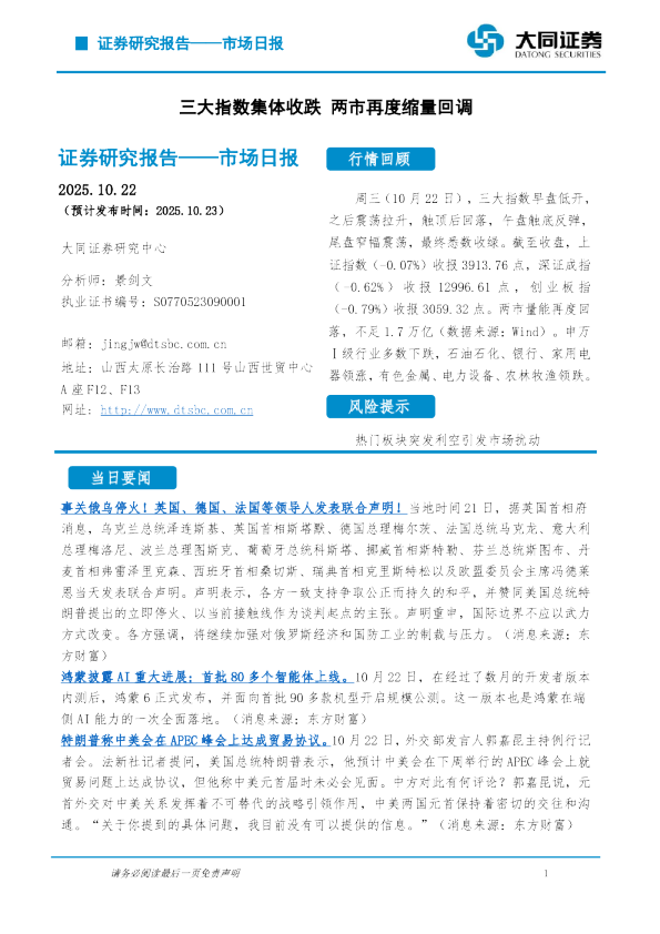 三大指数集体收跌，两市再度缩量回调