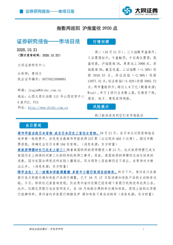 指数两连阳，沪指重收3900点