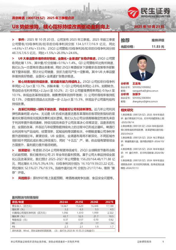 2025年三季报点评：U8势能维持，核心指标持续改善驱动盈利向上