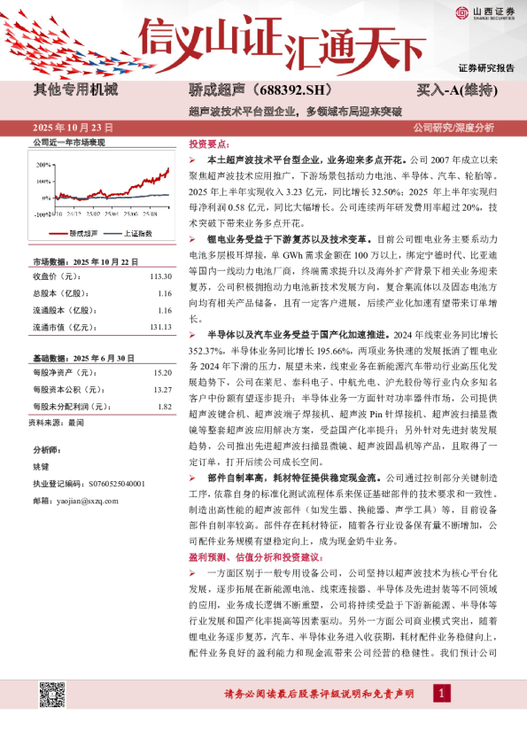 超声波技术平台型企业，多领域布局迎来突破