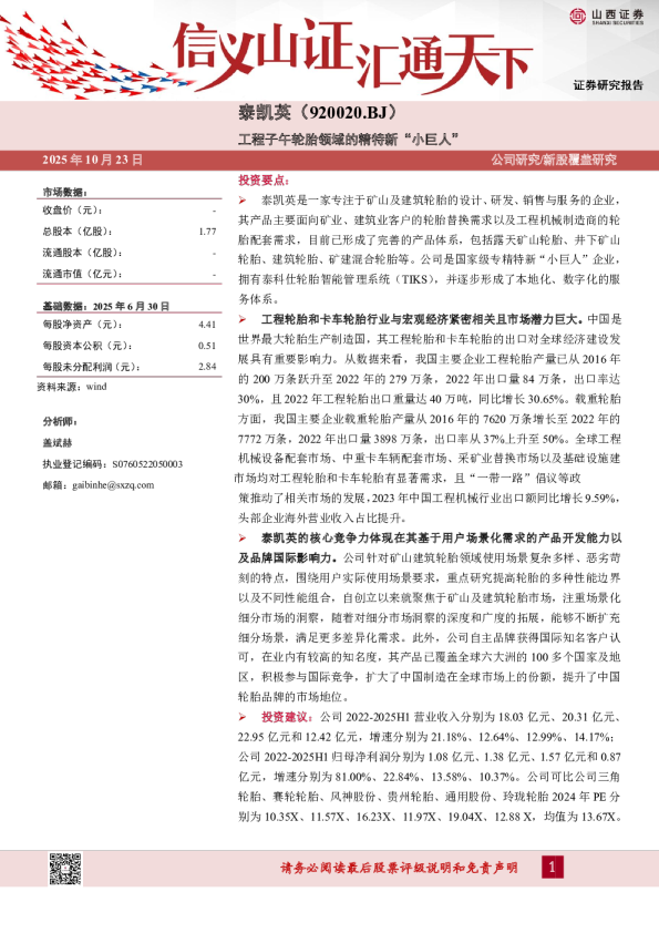 工程子午轮胎领域的精特新“小巨人”