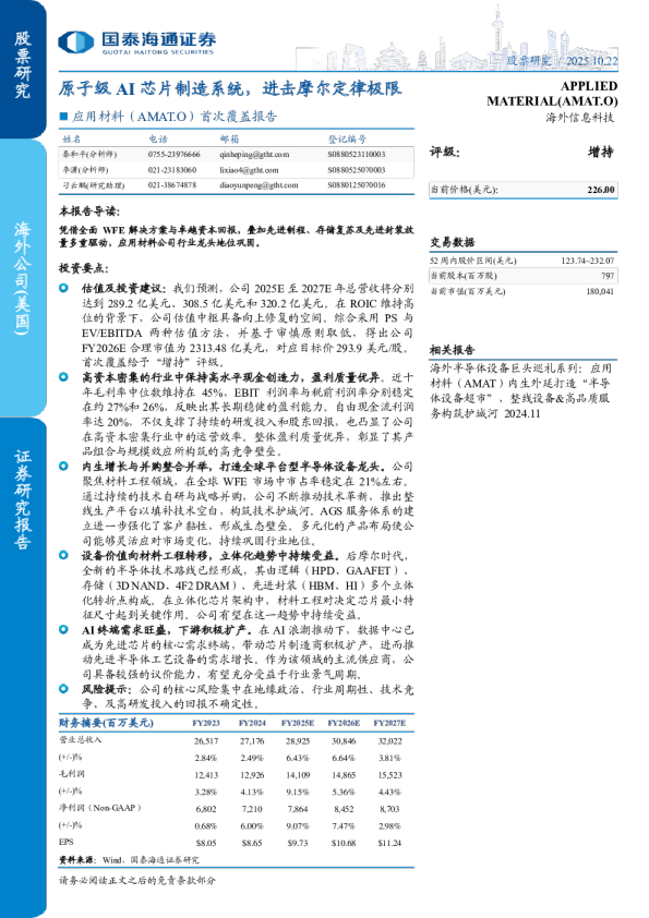 原子级 AI 芯片制造系统，进击摩尔定律极限