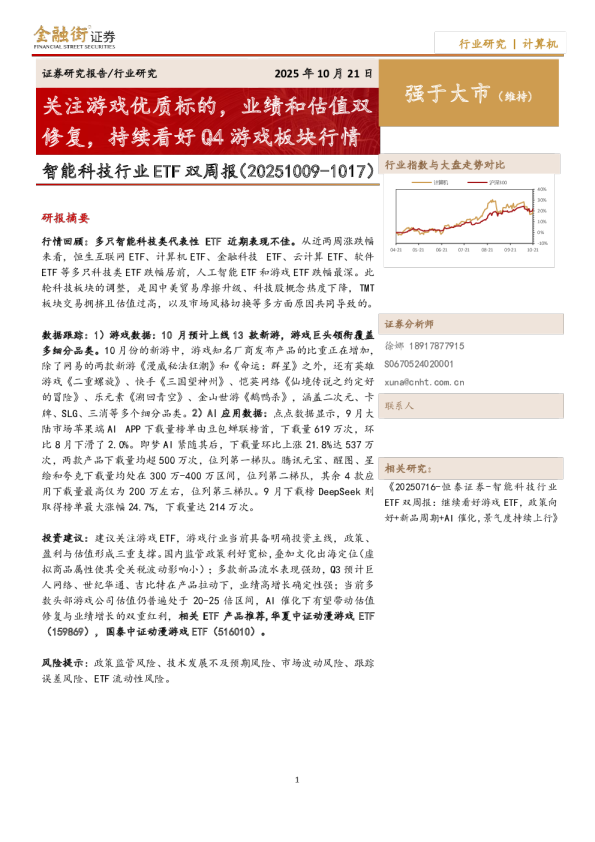 关注游戏优质标的，业绩和估值双修复，持续看好Q4游戏板块行情