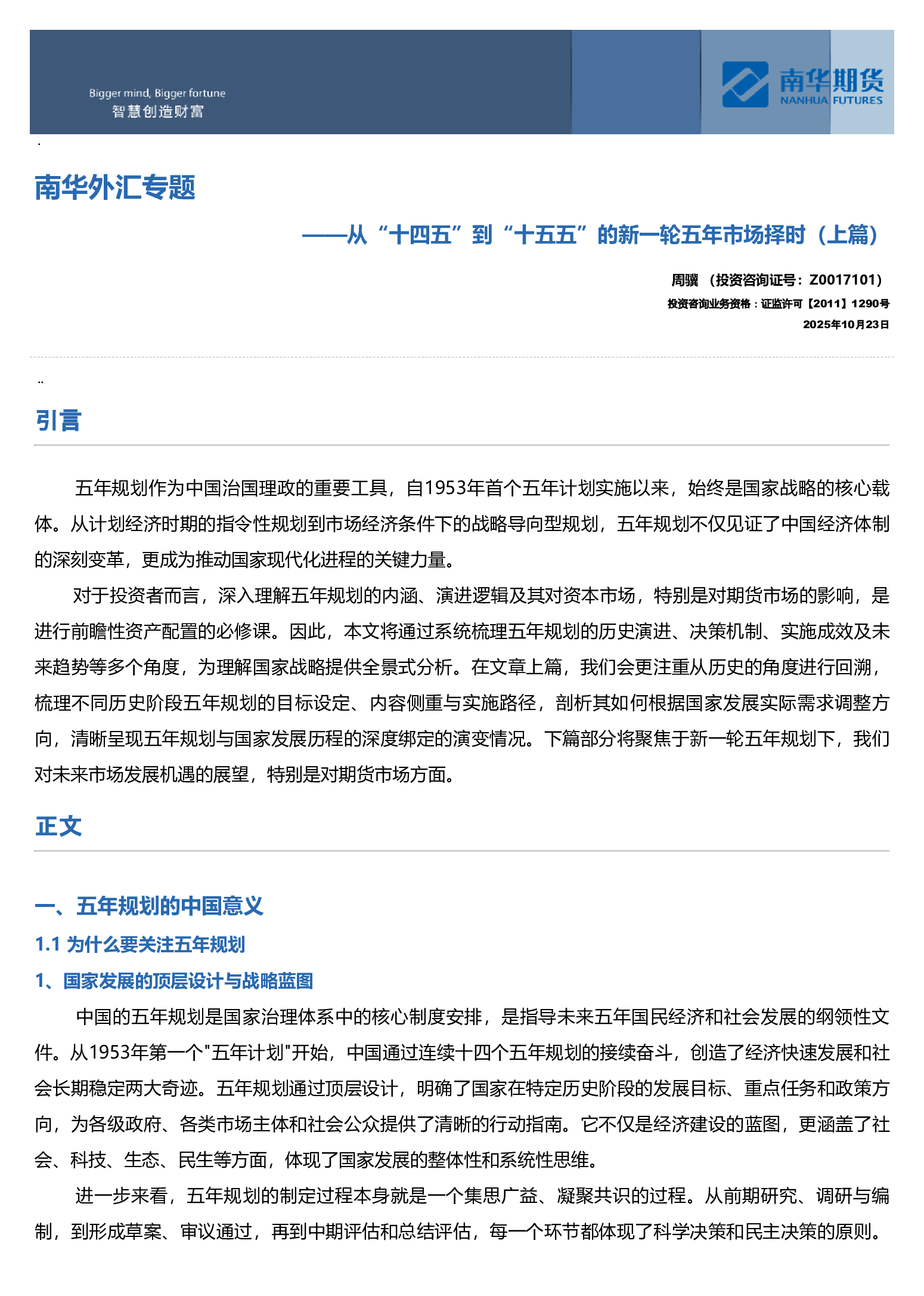 从“十四五”到“十五五”的新一轮五年市场择时(上篇)