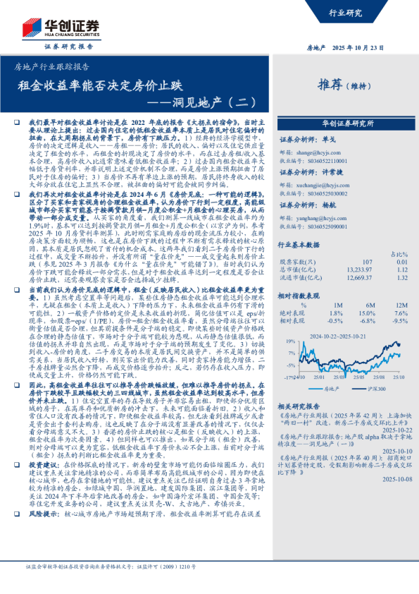 洞见地产（二）：租金收益率能否决定房价止跌