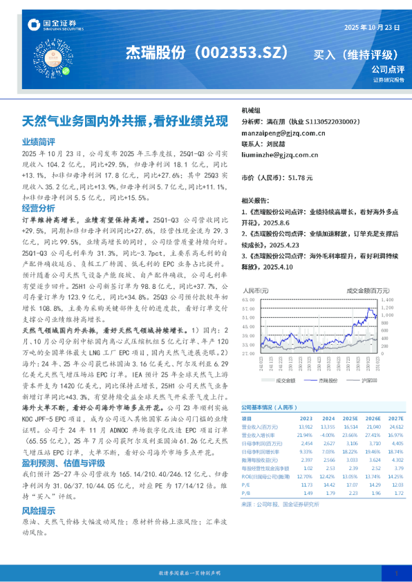 天然气业务国内外共振，看好业绩兑现