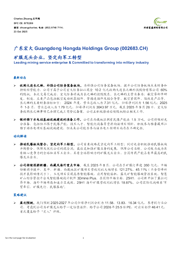 矿服龙头企业，坚定向军工转型