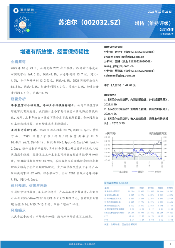 增速有所放缓，经营保持韧性
