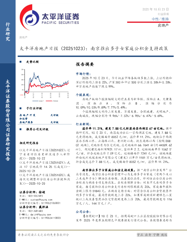 房地产日报：南京推出多子女家庭公积金支持政策