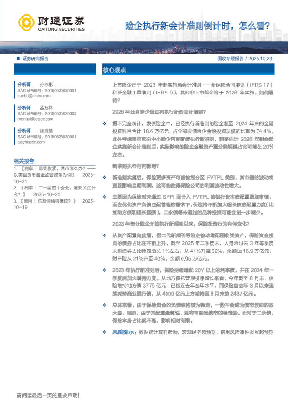 险企执行新会计准则倒计时，怎么看？