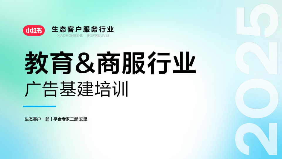 广告基建培训