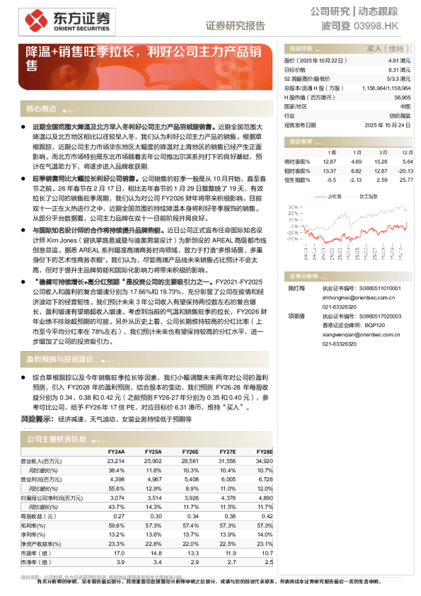 降温+销售旺季拉长，利好公司主力产品销售