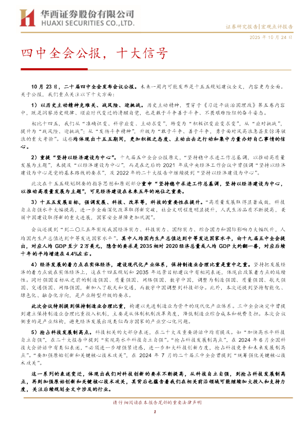 四中全会公报,十大信号