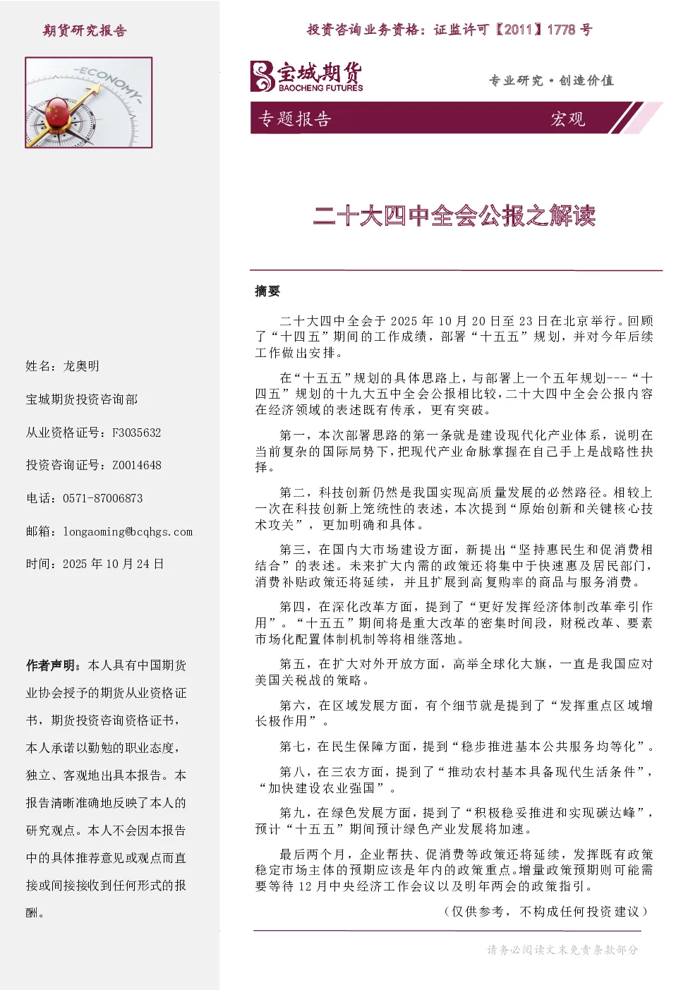 报告封面