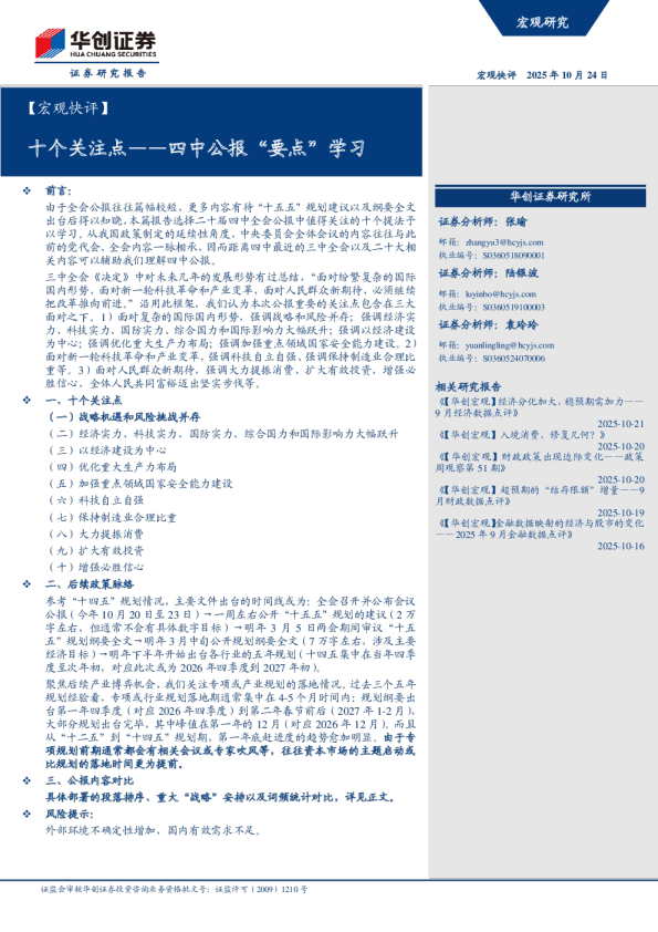 十个关注点——四中公报要点学习