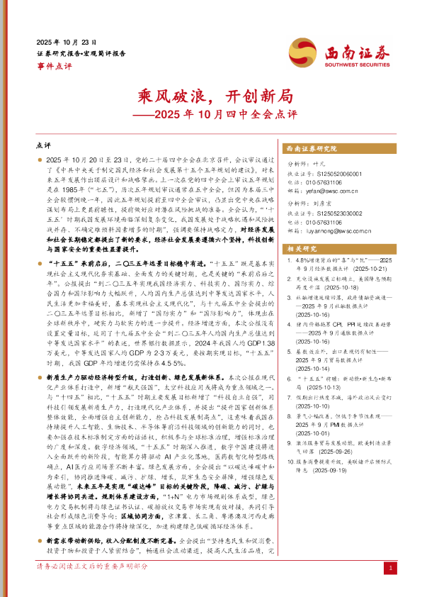 2025年10月四中全会点评：乘风破浪，开创新局