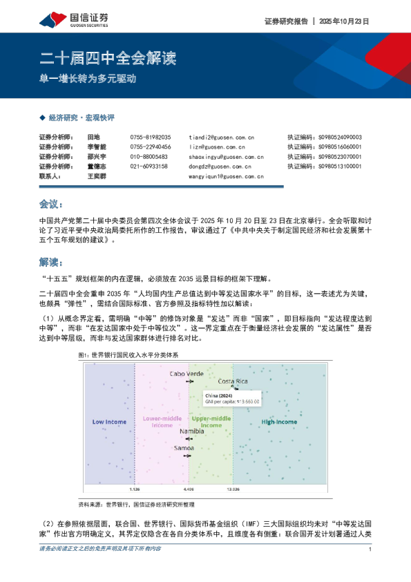 二十届四中全会解读：单一增长转为多元驱动