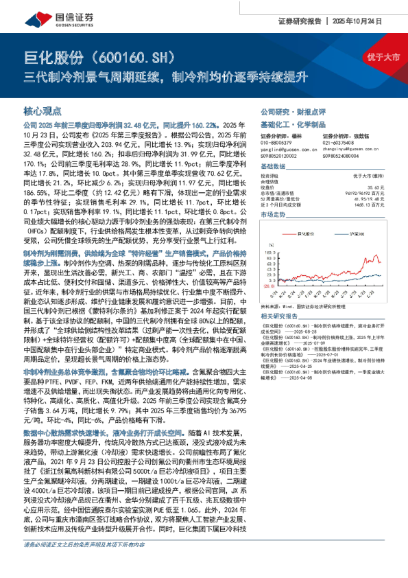 三代制冷剂景气周期延续,制冷剂均价逐季持续提升